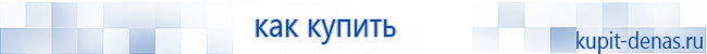 Официальный сайт Дэнас kupit-denas.ru Аппараты Скэнар купить в Лобне