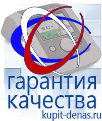 Официальный сайт Дэнас kupit-denas.ru Аппараты Скэнар в Лобне