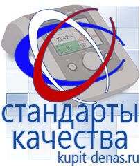 Официальный сайт Дэнас kupit-denas.ru Аппараты Дэнас в Лобне